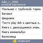 My Wishlist - julia_r_2016