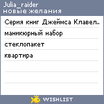 My Wishlist - julia_raider