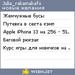 My Wishlist - julia_rakamakafo