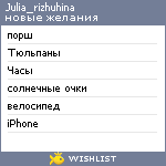 My Wishlist - julia_rizhuhina