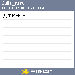 My Wishlist - julia_rssu