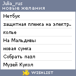 My Wishlist - julia_rus