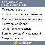 My Wishlist - julia_rusalo4ka