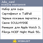 My Wishlist - julia_sand