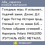 My Wishlist - julia_saparova