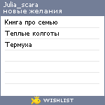 My Wishlist - julia_scara