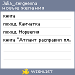 My Wishlist - julia_sergeevna