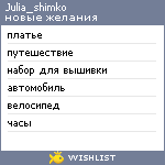 My Wishlist - julia_shimko