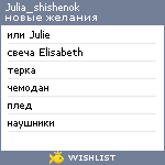 My Wishlist - julia_shishenok