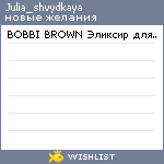 My Wishlist - julia_shvydkaya