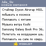 My Wishlist - julia_siv