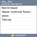 My Wishlist - julia_slivs
