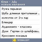 My Wishlist - julia_slm