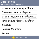 My Wishlist - julia_solnce