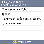 My Wishlist - julia_solne4naya