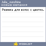 My Wishlist - julia_sunshine