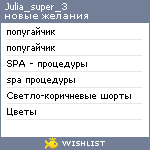 My Wishlist - julia_super_3