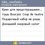 My Wishlist - julia_svetlanka