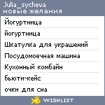 My Wishlist - julia_sycheva