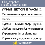 My Wishlist - julia_topchiy