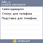 My Wishlist - julia_u