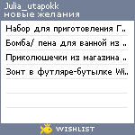 My Wishlist - julia_utapokk