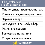 My Wishlist - julia_valerevna