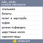 My Wishlist - julia_vitaly