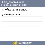 My Wishlist - julia_vladmirovna