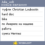 My Wishlist - julia_vol1