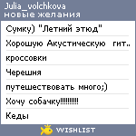 My Wishlist - julia_volchkova