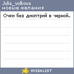 My Wishlist - julia_volkova