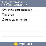 My Wishlist - julia_voronkina