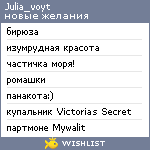 My Wishlist - julia_voyt