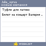 My Wishlist - julia_vyrva