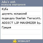 My Wishlist - julia_wish