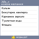 My Wishlist - julia_x