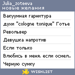 My Wishlist - julia_zoteeva