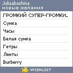 My Wishlist - juliaabashina