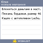 My Wishlist - juliaaleksandrova