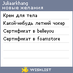 My Wishlist - juliaarkhang