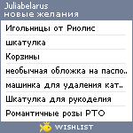 My Wishlist - juliabelarus