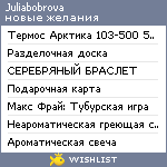 My Wishlist - juliabobrova