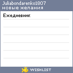 My Wishlist - juliabondarenko1807