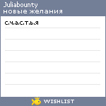 My Wishlist - juliabounty