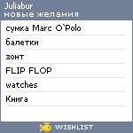 My Wishlist - juliabur