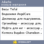 My Wishlist - juliache