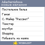 My Wishlist - juliachernishova