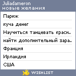 My Wishlist - juliadameron