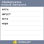 My Wishlist - juliadegtyareva